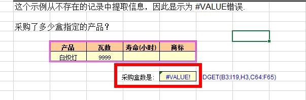 Excel中DGET函数的使用方法