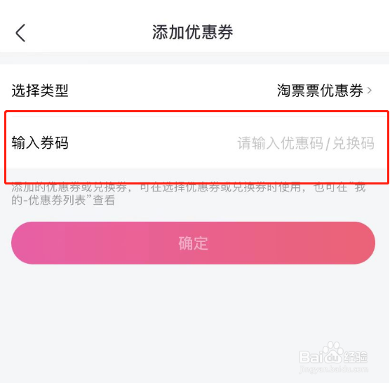 淘票票怎么兑换优惠券