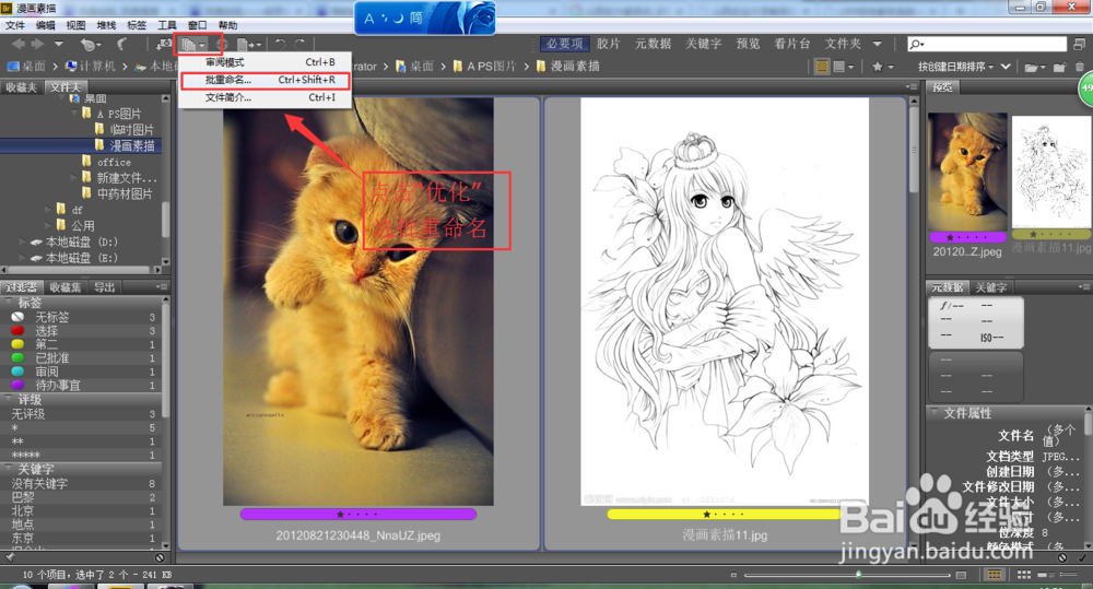 Adobe--Bridge cs6 使用攻略：[5]批重命名