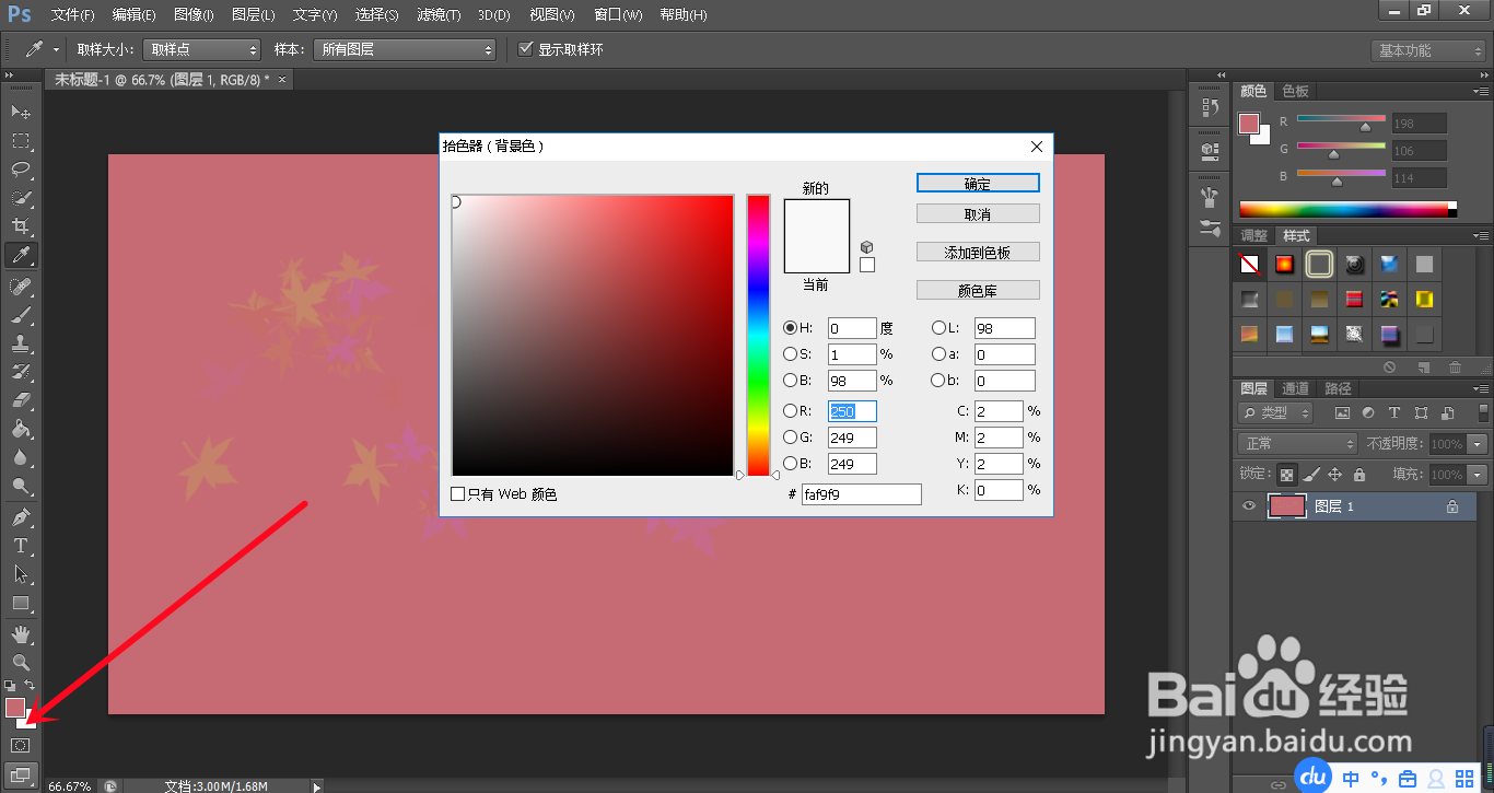 ps橡皮擦保留背景色