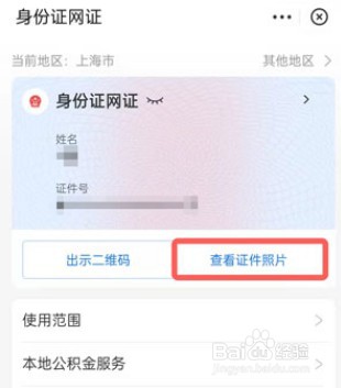 支付宝在哪看身份证照片
