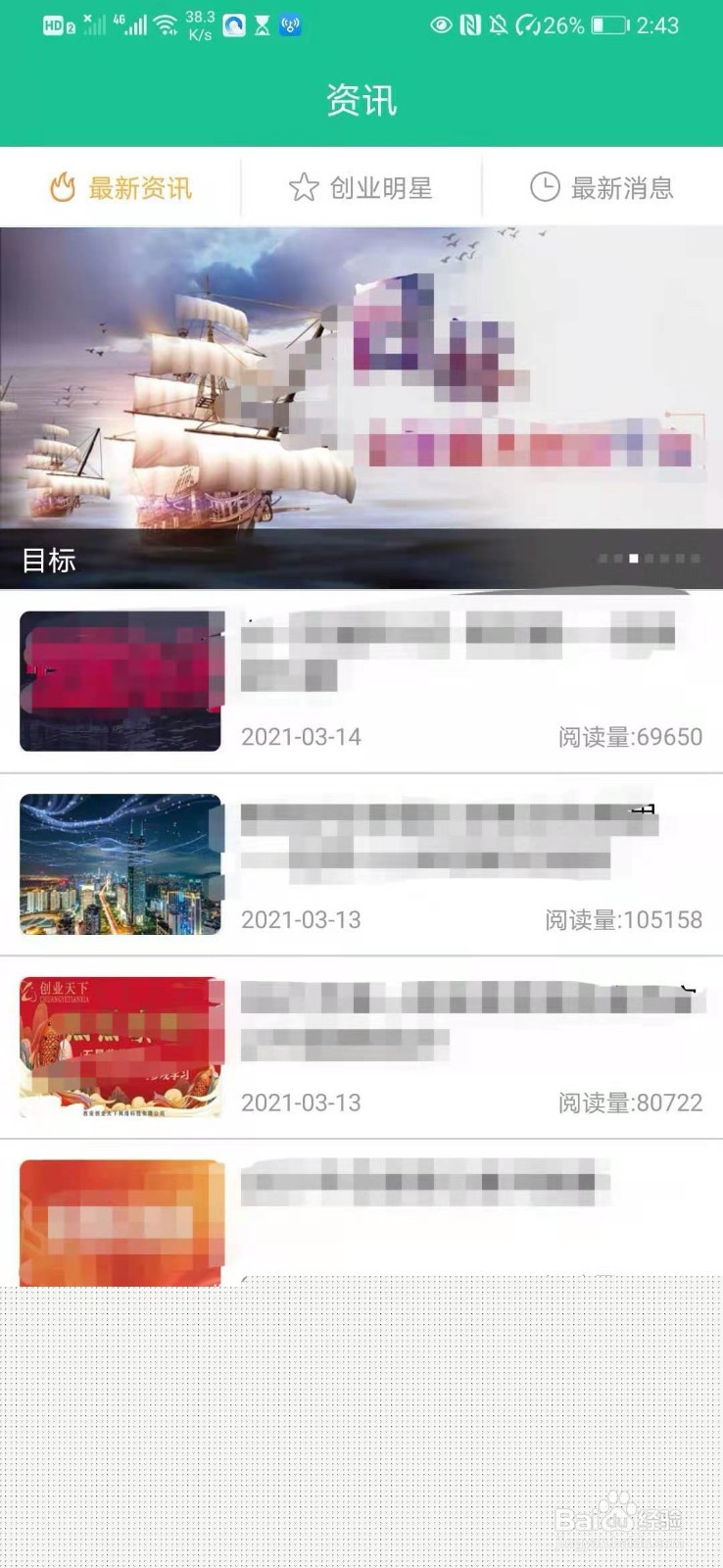 如何在创业天下app中设置个人性别