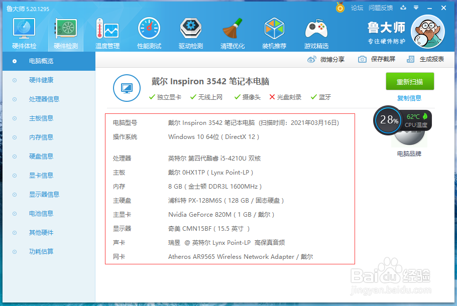笔记本内存条怎么看型号