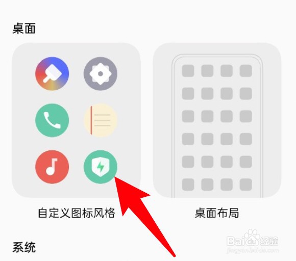 oppo手机怎么自定义设置图标的形状