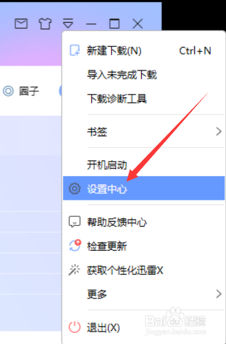 怎么限制迅雷的下载速度