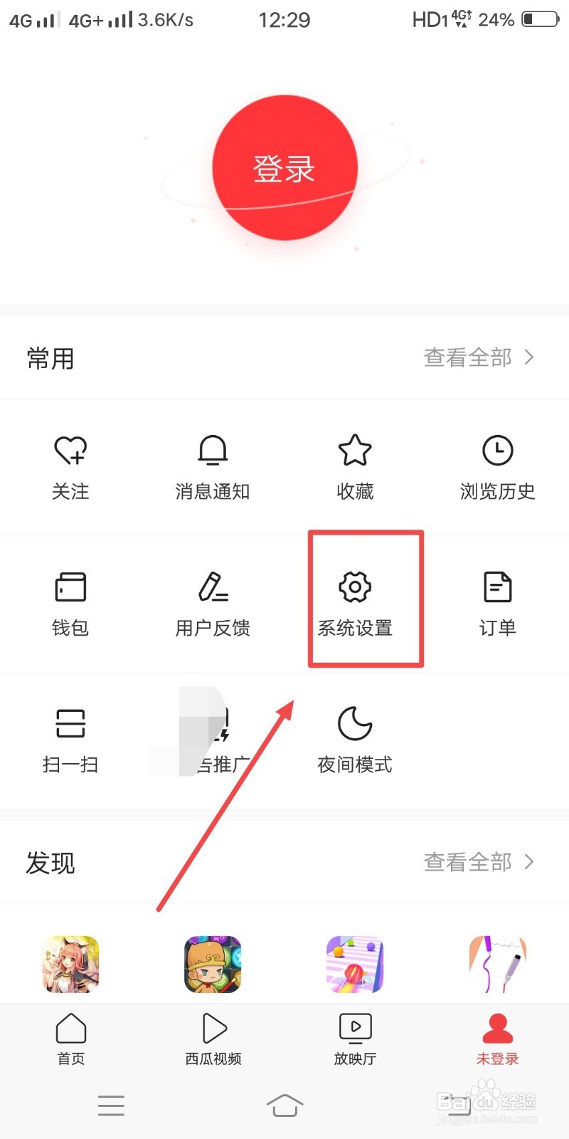 今日头条如何关闭点击返回键获取新资讯