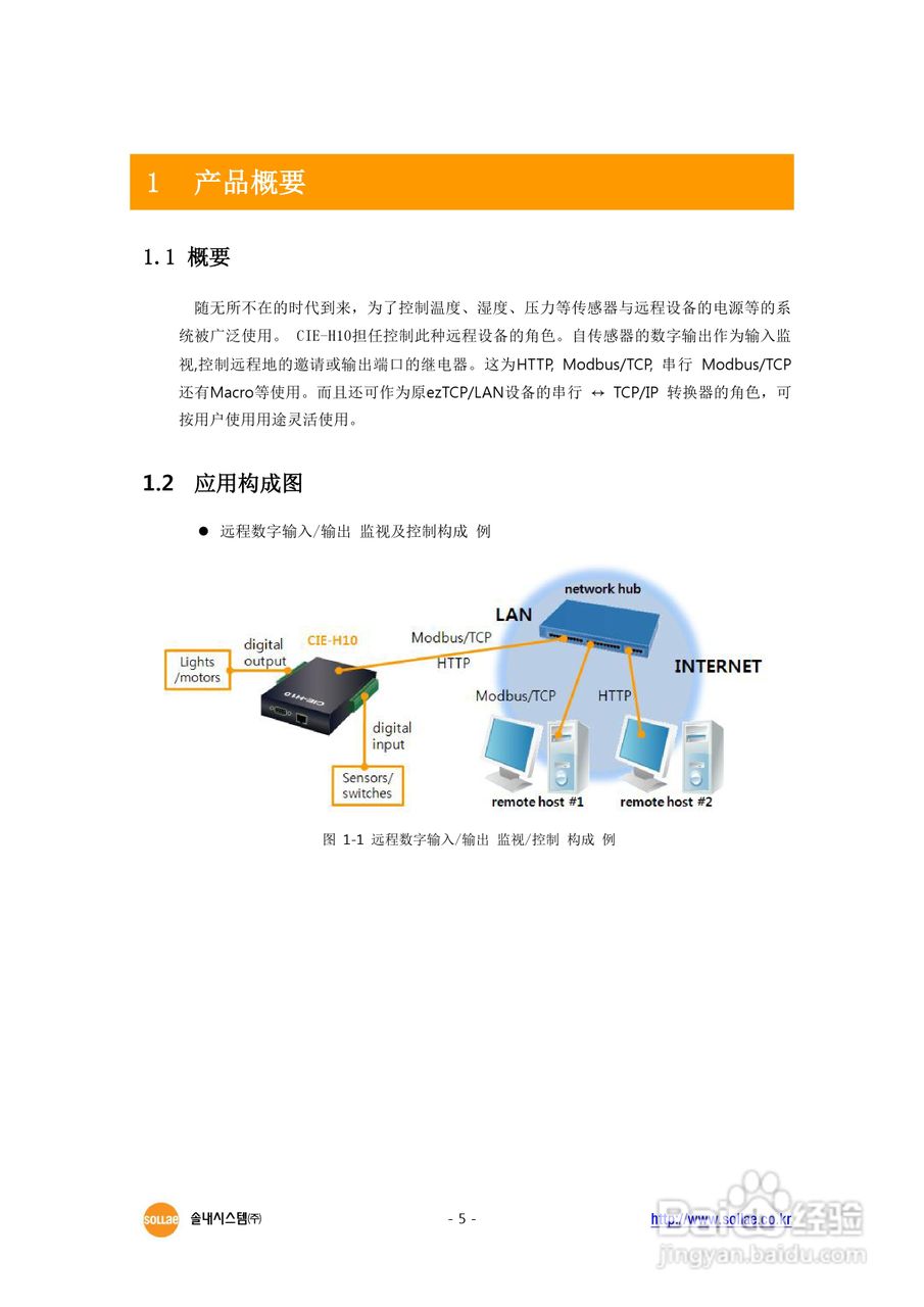 CIE-H10 8端口I/O串口联网服务器用户说明书:[1]