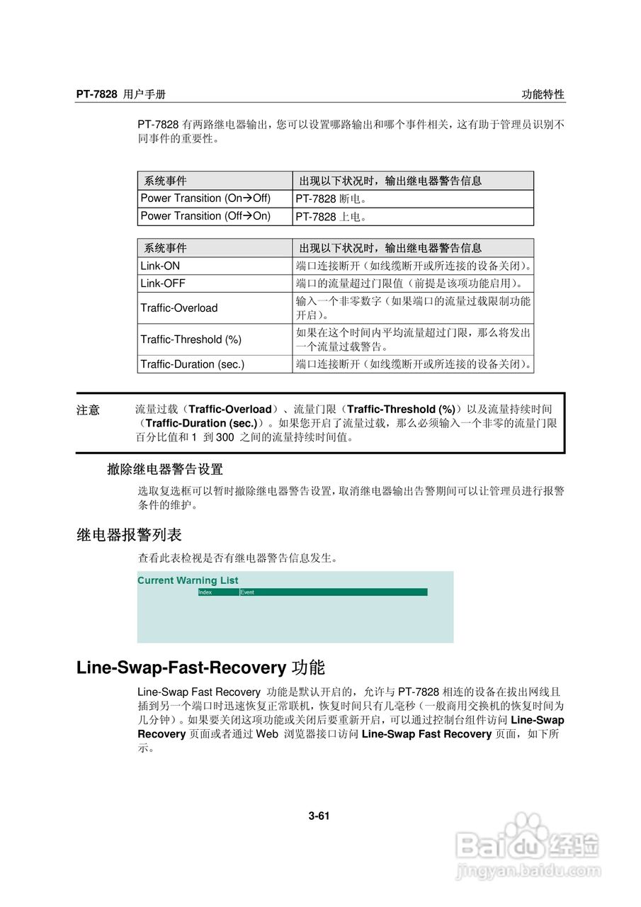 Moxa PowerTrans以太网交换机PT-7828用户手册:[8]