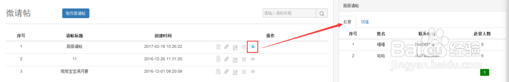 卤蛋商城微请帖制作