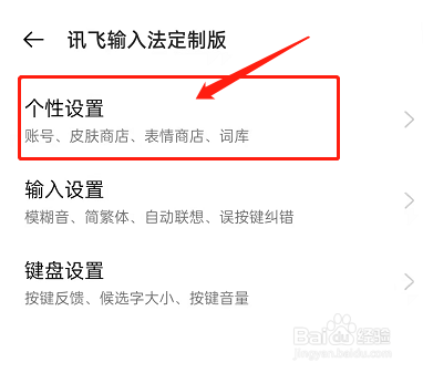 OPPO手机输入法个性设置在哪里打开