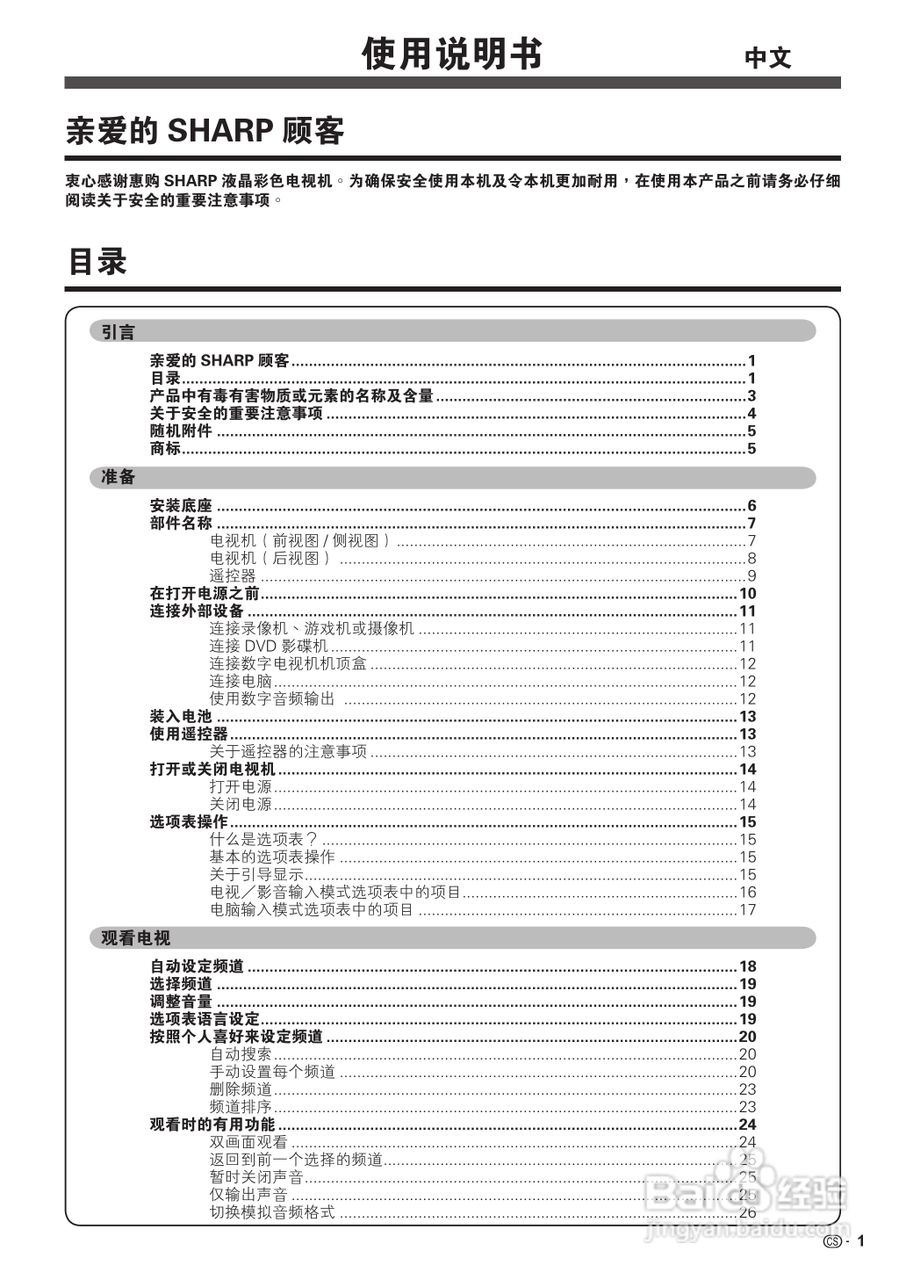 夏普LCD-40E66A液晶彩电使用说明书:[1]