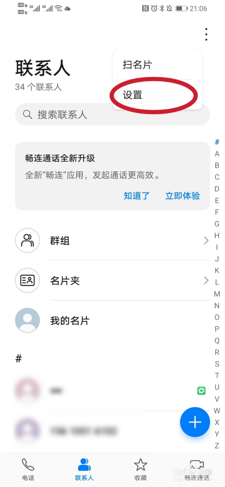 二手手机号怎么清除之前用户