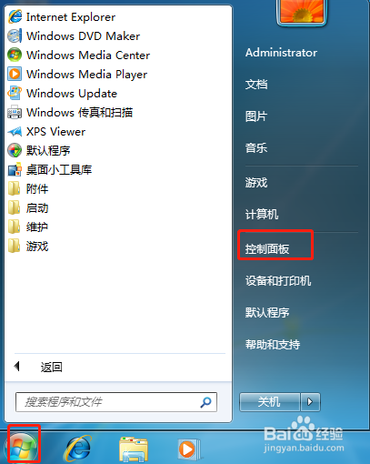 怎么关闭Win7系统windows search功能