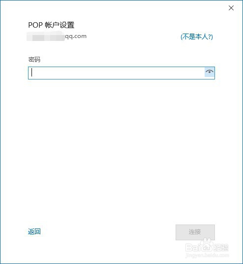Outlook2016如何添加qq邮箱账号?