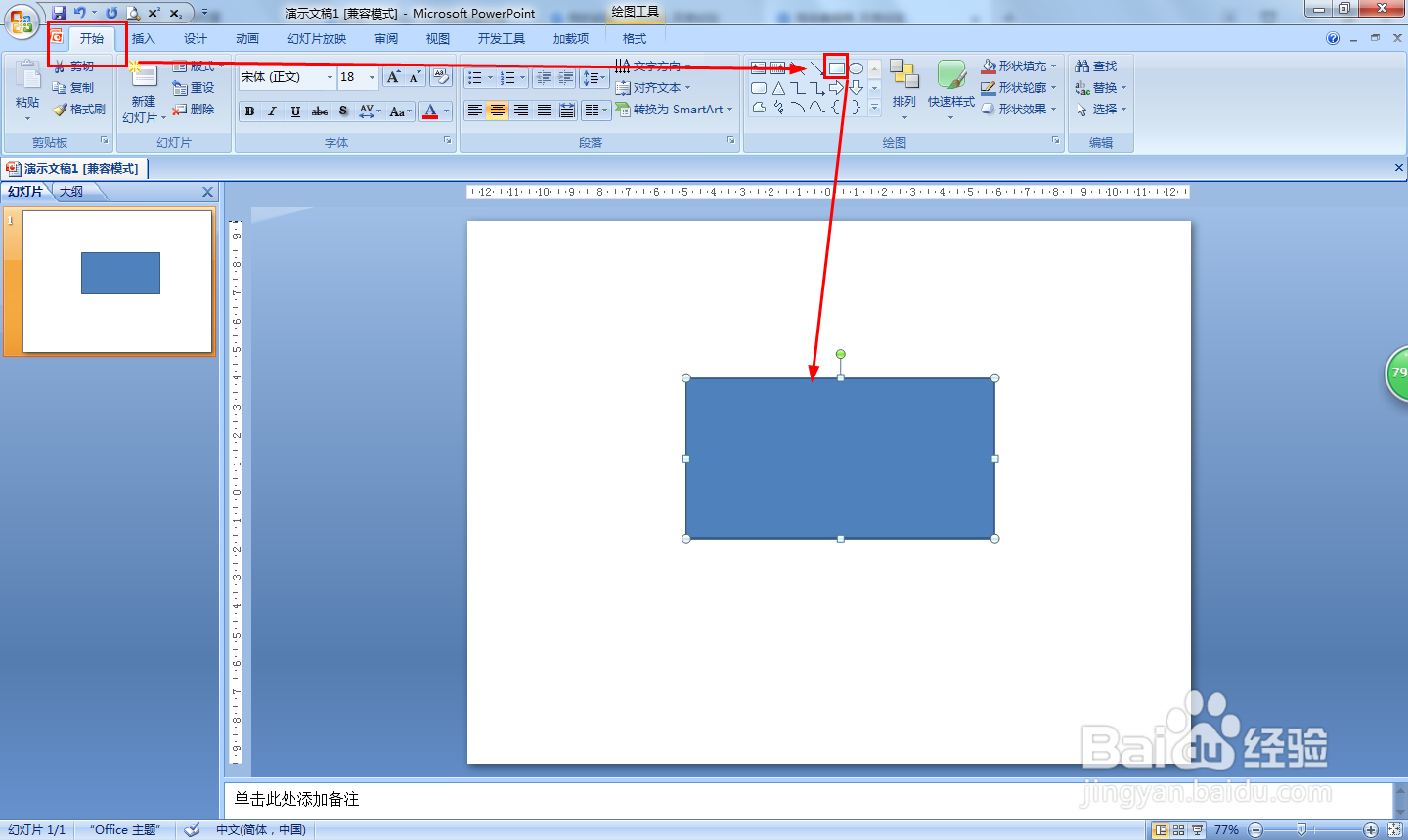PPT怎样画信封简笔画