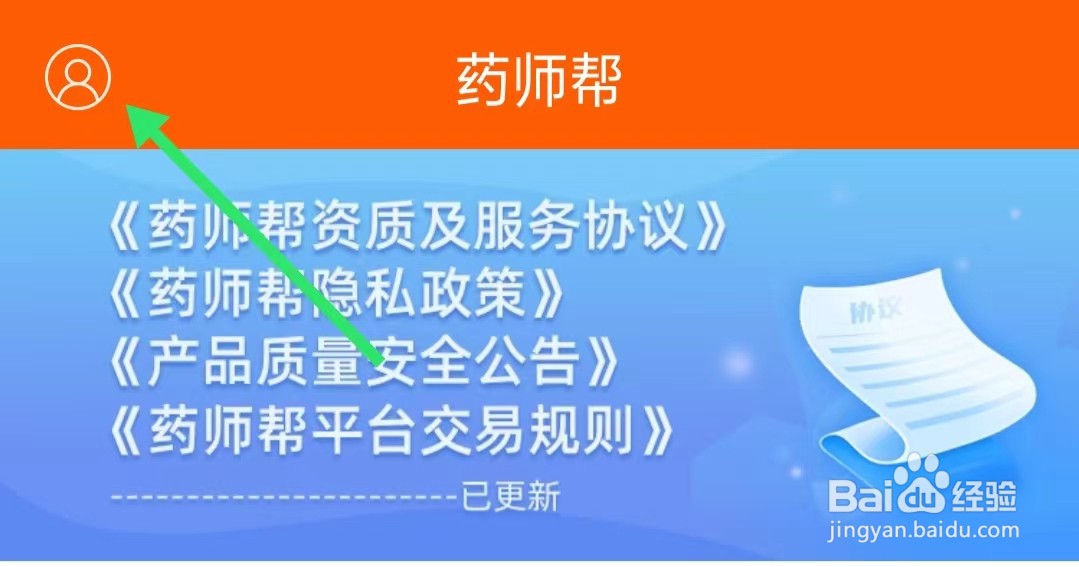 药师帮app怎么开启大字模式