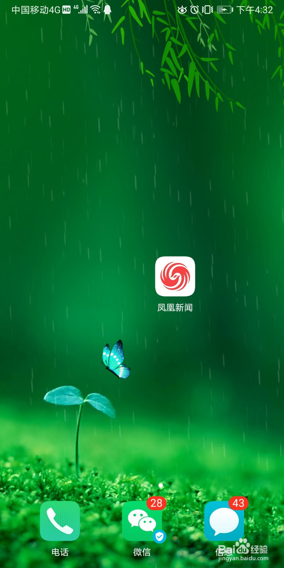 凤凰新闻怎么绑定微博