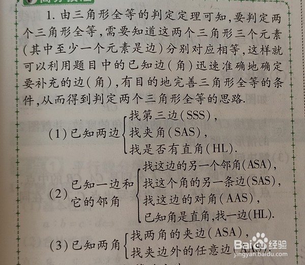 全等三角形证明方法