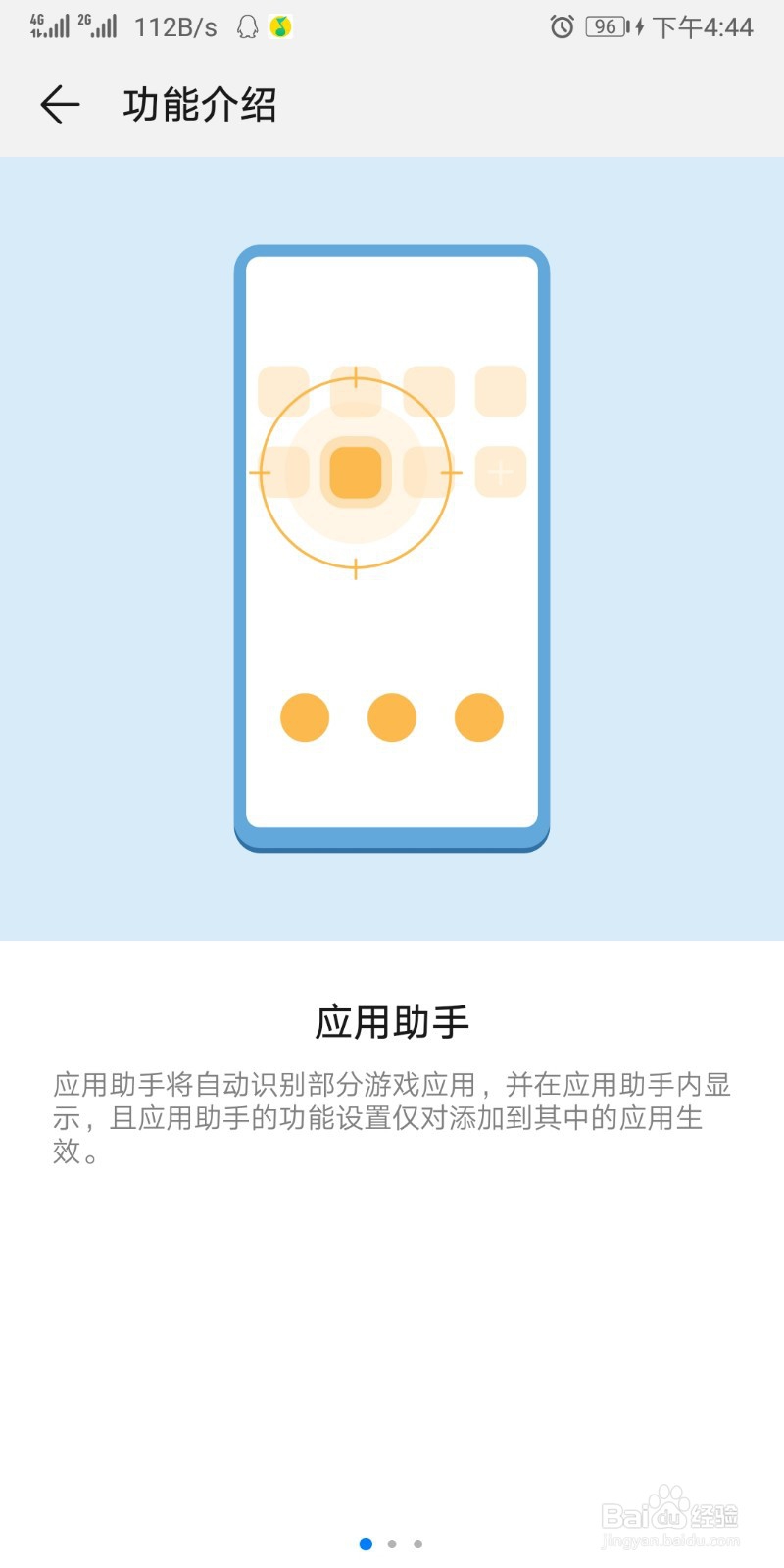 手机打游戏时怎么关闭弹窗