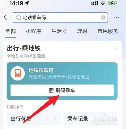 地铁乘车码怎么扣费