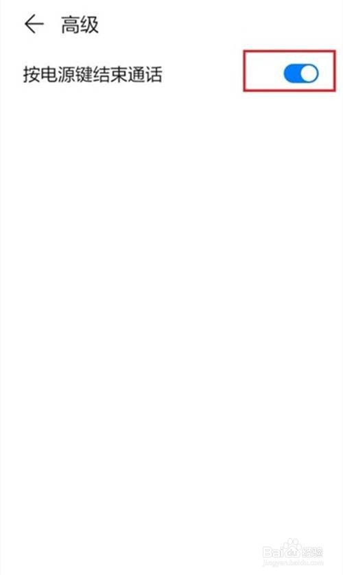 华为nova8如何设置电源键挂电话