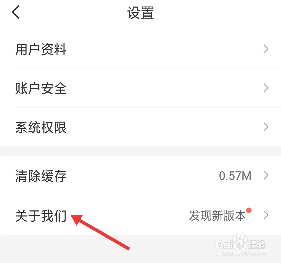 深圳地铁app如何找到关于我们