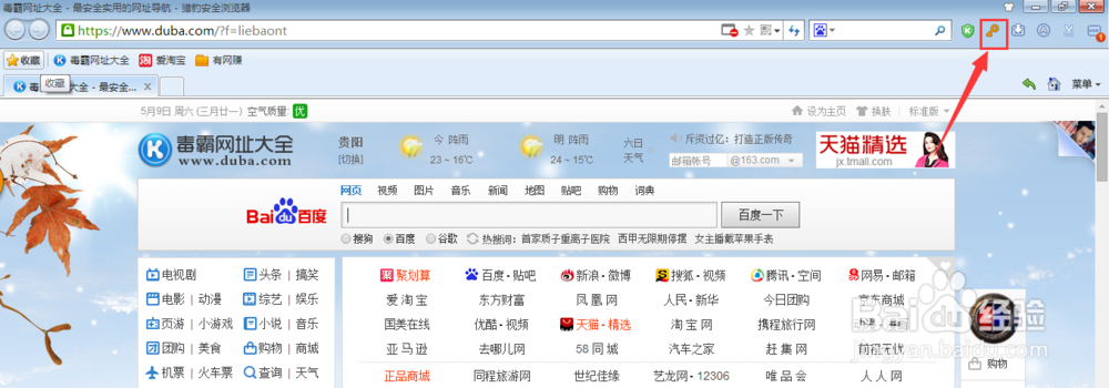 如何用猎豹浏览器删除已经保存的帐号密码
