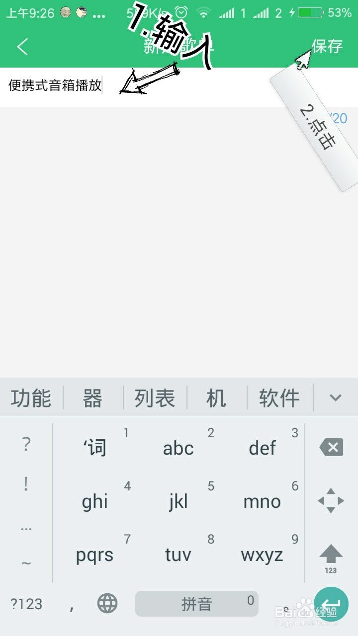 怎样在手机的帮助下用便携式音箱播放音乐