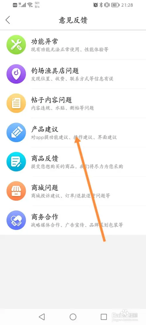 钓鱼人软怎样么进行意见反馈