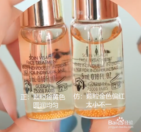美妆鉴别：娇兰复原蜜小样真假大对比