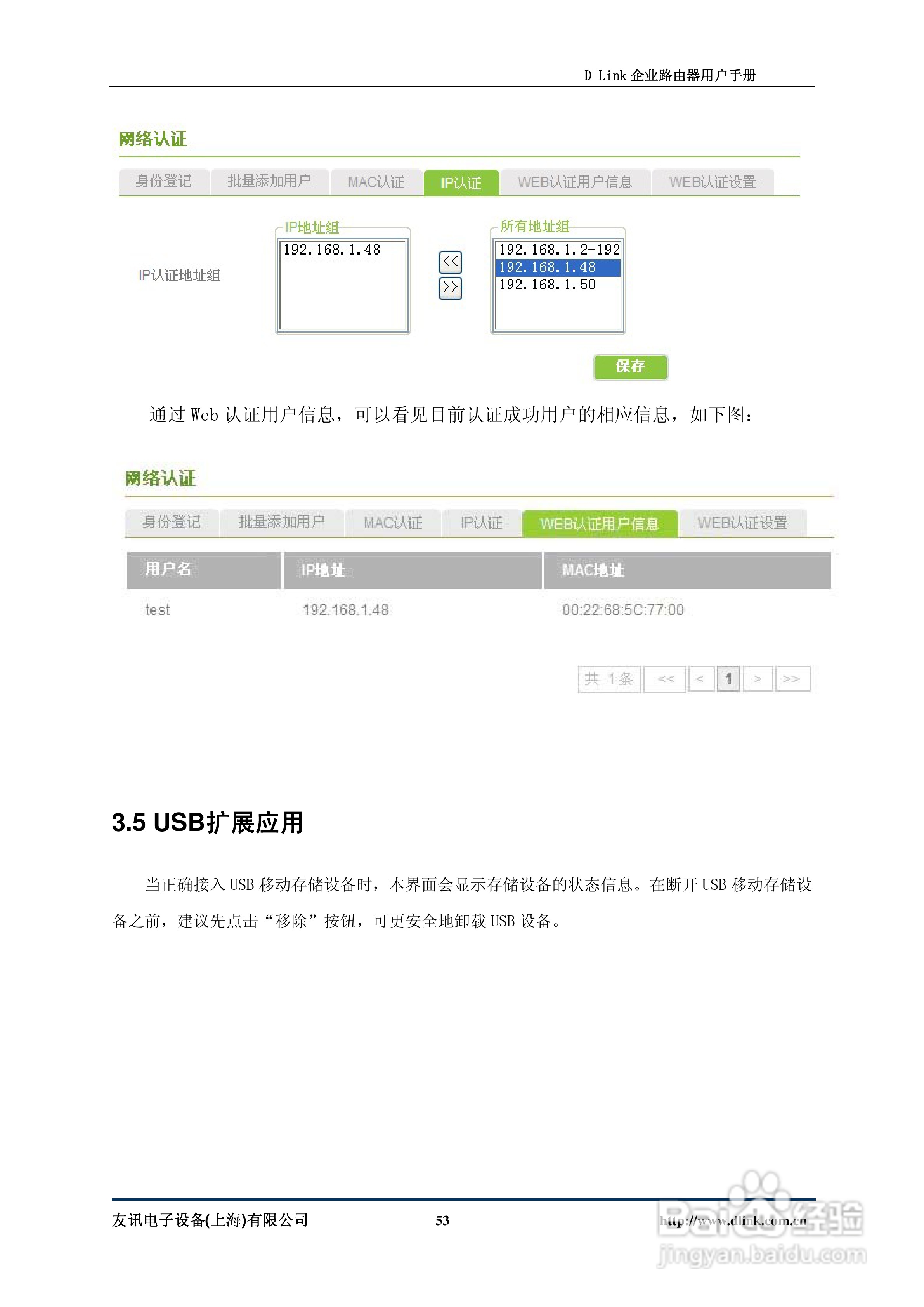 D-Link DI-7200企业路由器用户手册:[6]