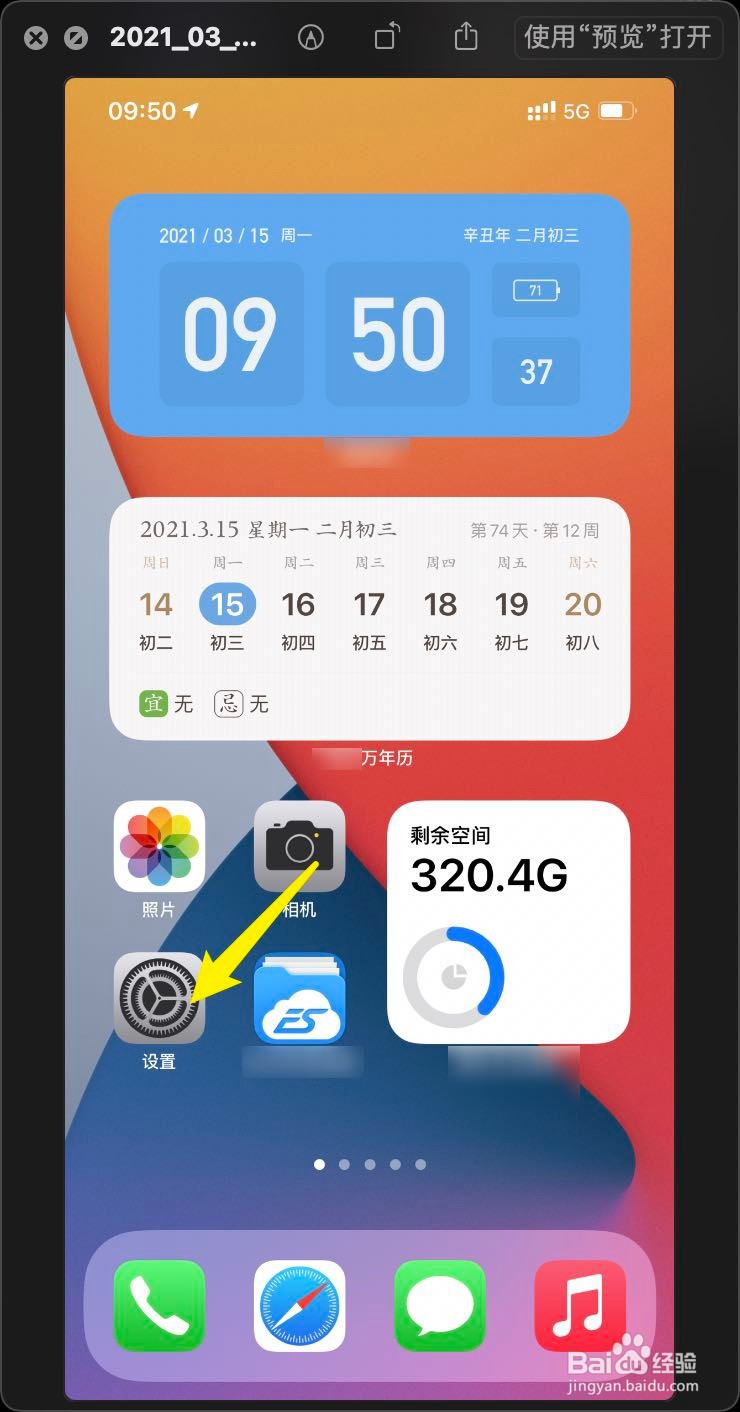 iPhone12Promax分析数据怎么共享到其他的APP