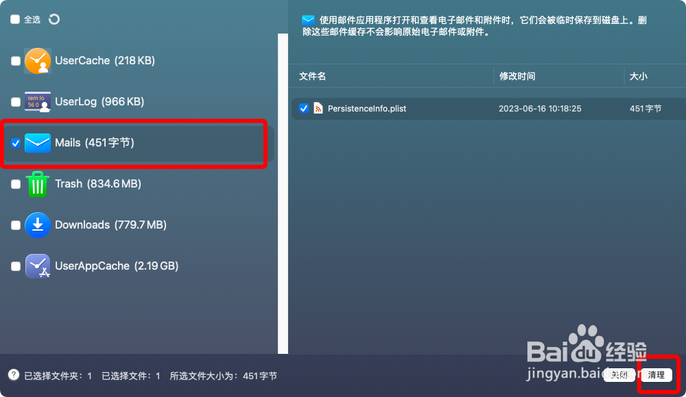 mac邮件占用内存怎么删除