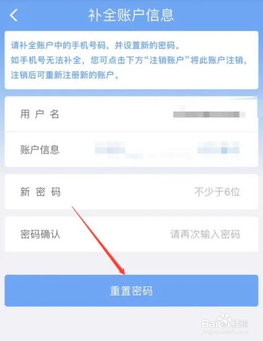 如何找回12306APP登录密码