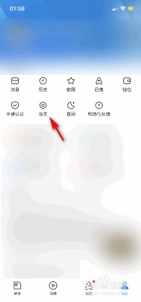 腾讯新闻怎么开启夜间模式跟随系统外观设置