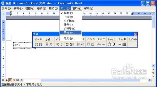 怎样安装和使用Word公式编辑器