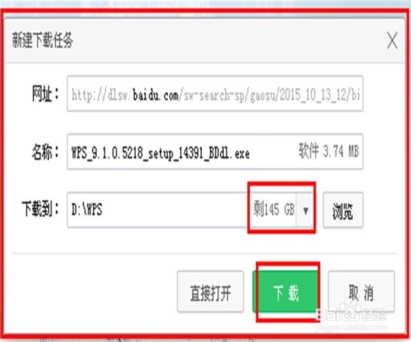 如何下载安装WPS