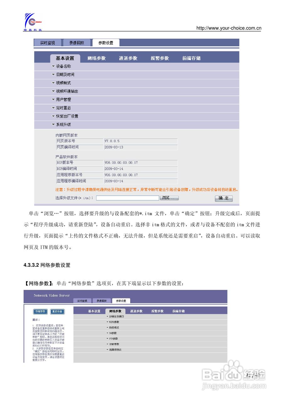 8300系列网络视频服务器使用手册（V2.0）:[3]