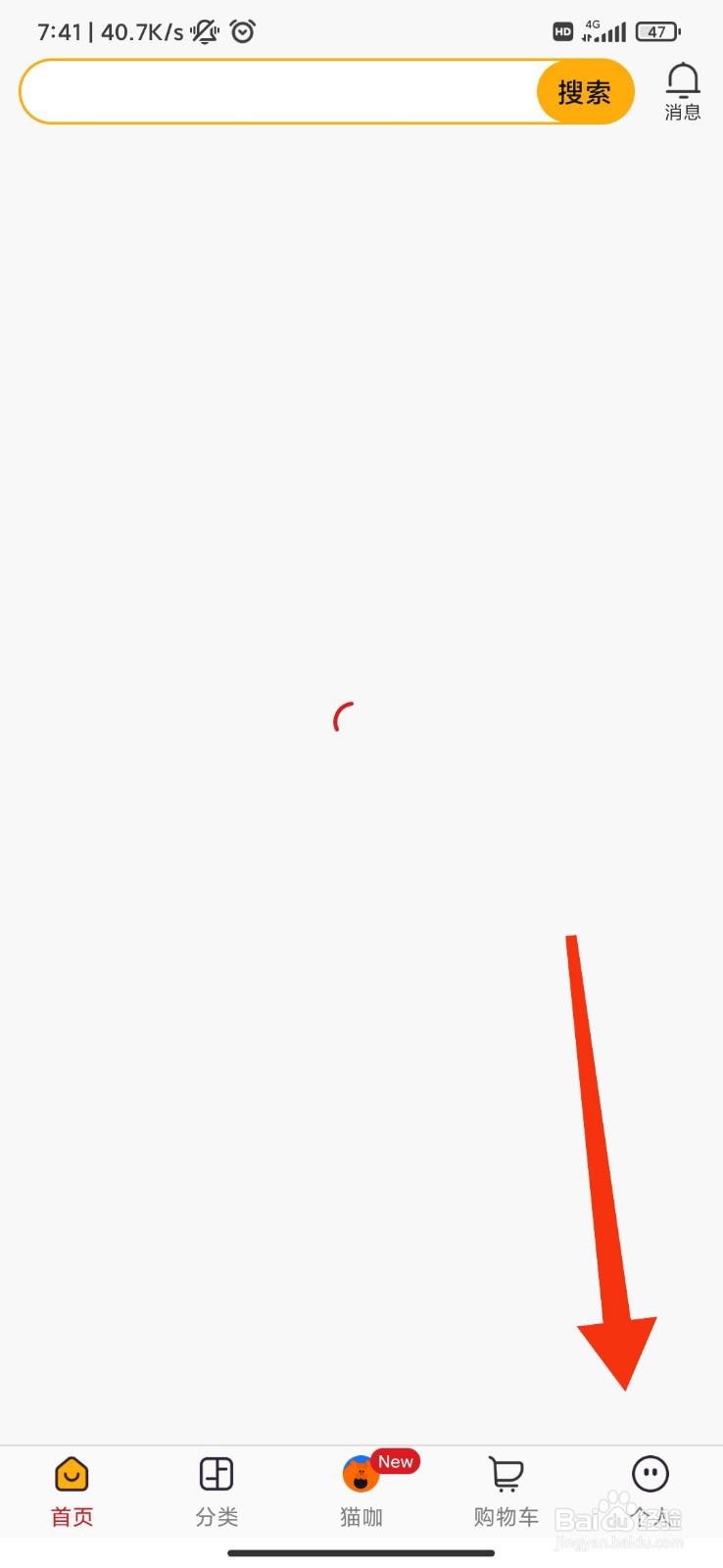 网易严选怎么关闭消息通知？