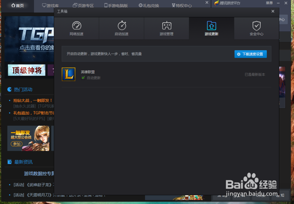 lol英雄联盟如何自动更新游戏包