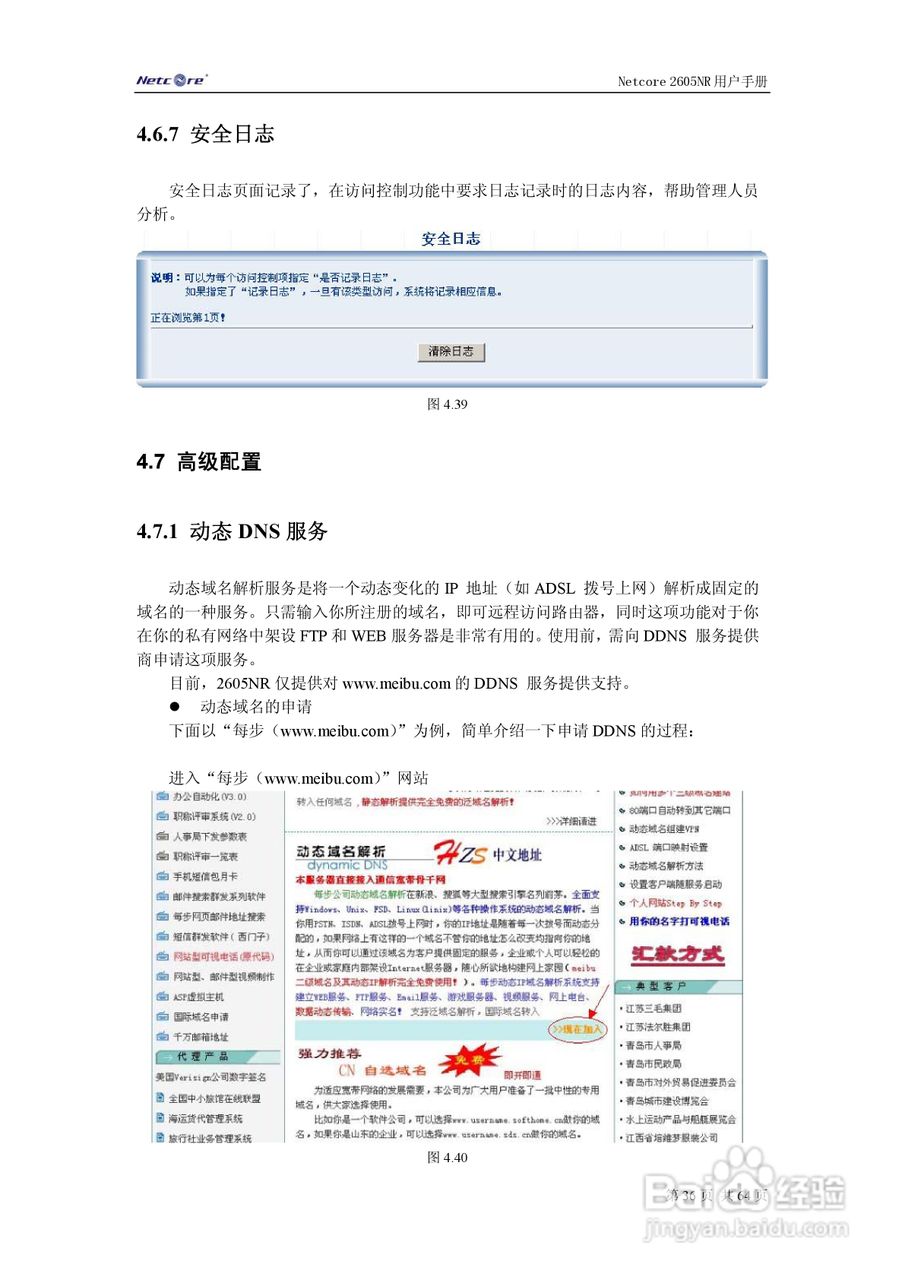 Netcore 2605NR多功能宽带路由器用户手册:[4]