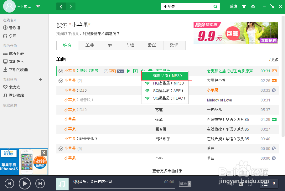 如何免费下载音乐(利用QQ音乐播放器下载音乐)