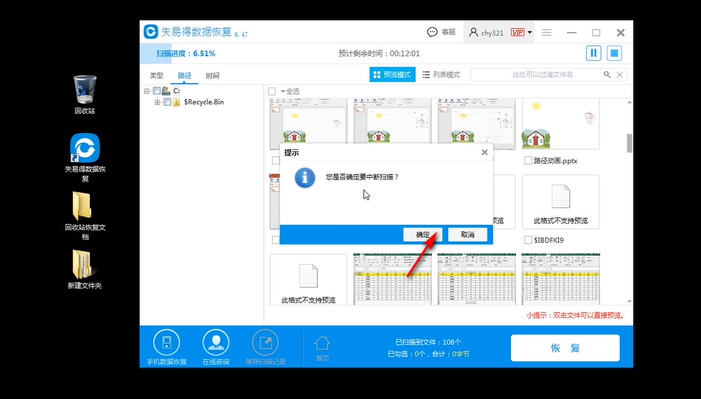 电脑回收站删除的文件怎么恢复