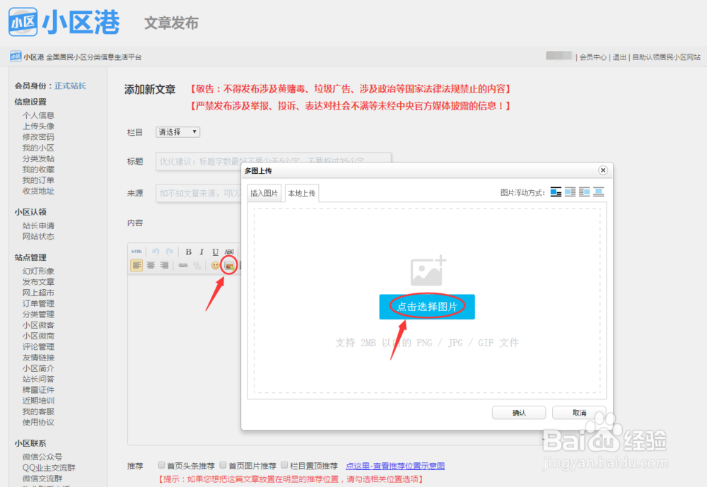 如何在小区港发布文章