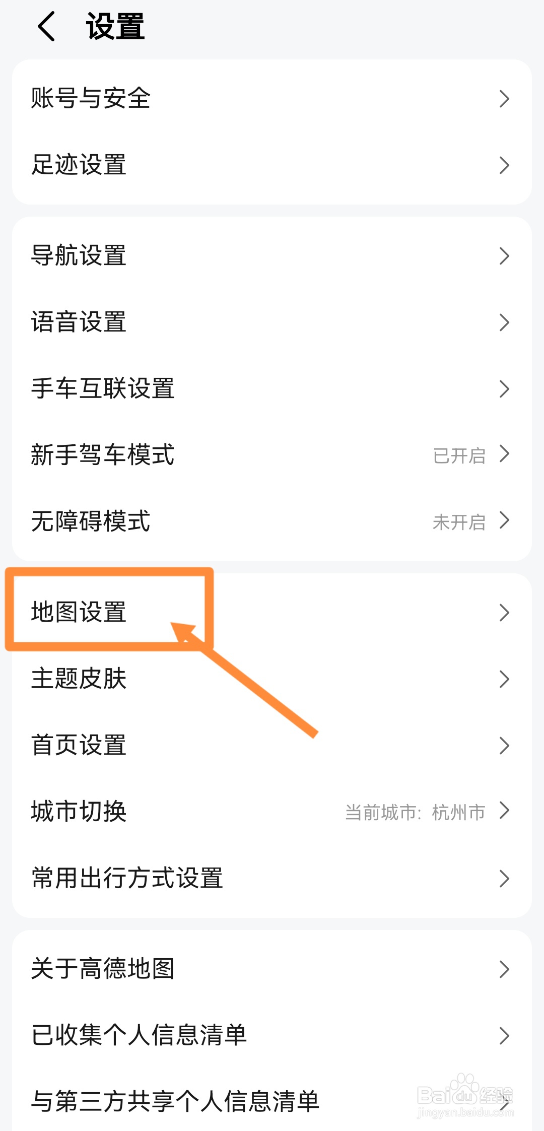 高德地图导航如何设置成横屏