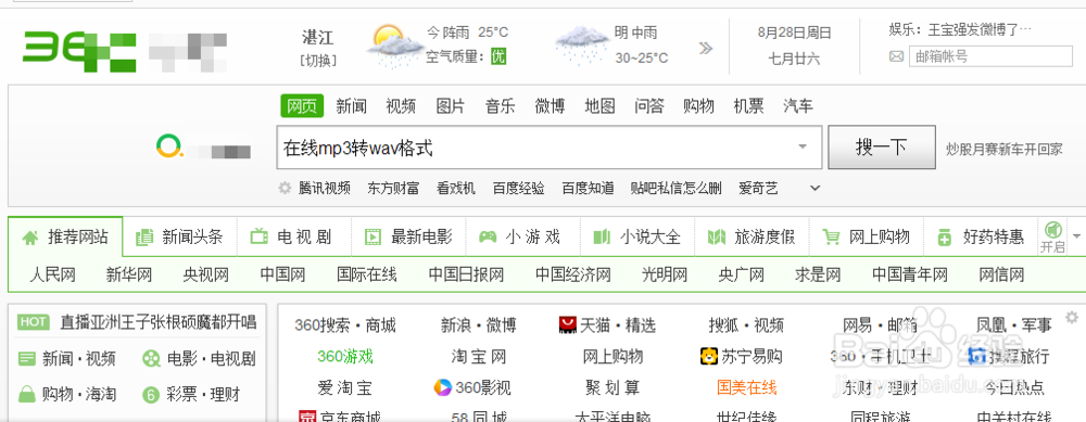 怎样在线把MP3格式转wav