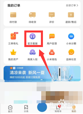 小米有品APP哪里申请价格保护