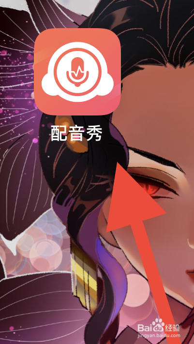配音秀如何开启夜间模式