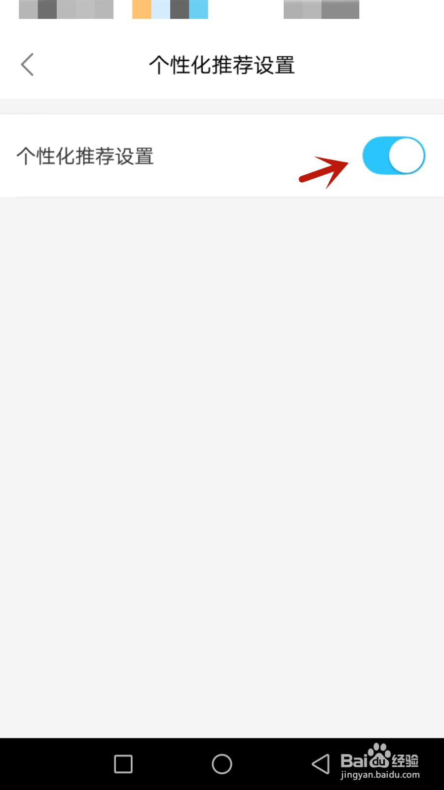 怎么设置精彩生活个性化推荐功能