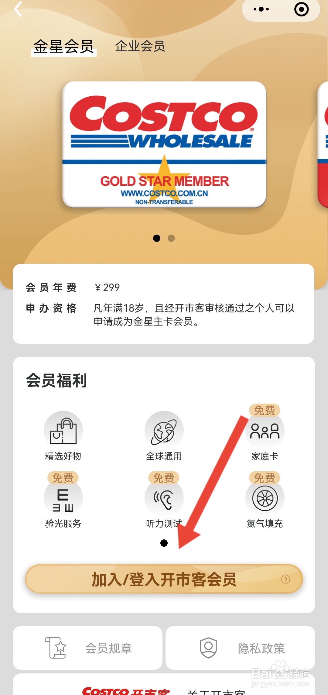 宁波开市客会员卡怎么办理